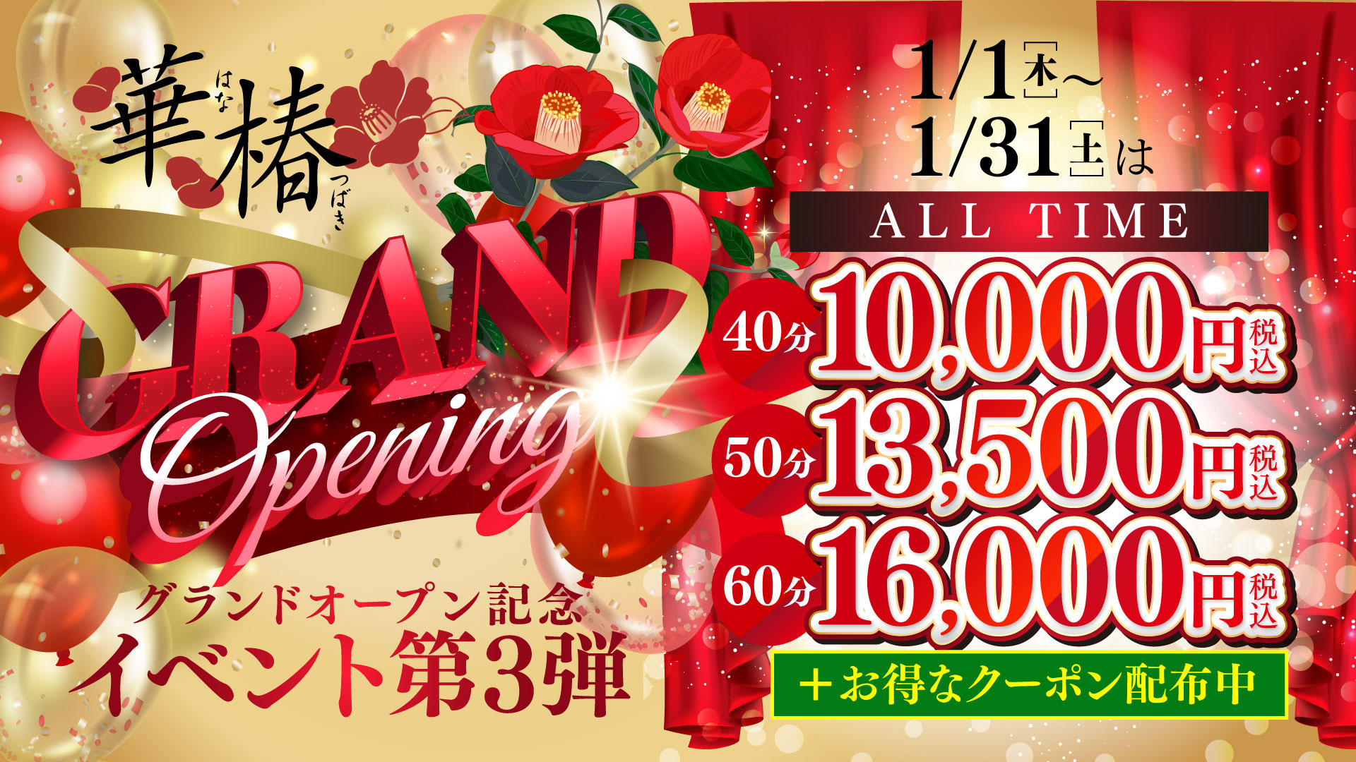 グランドオープン記念イベント第3弾！