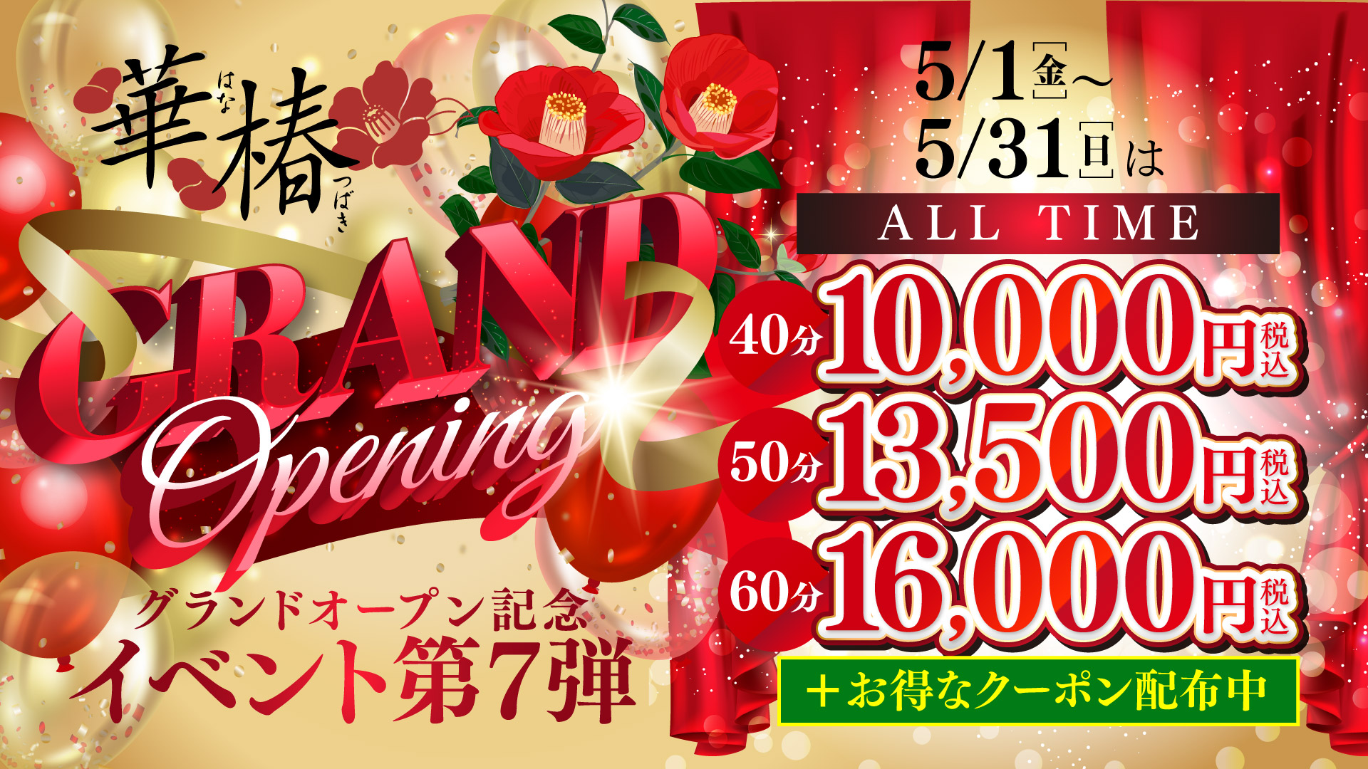 グランドオープン記念イベント第7弾！