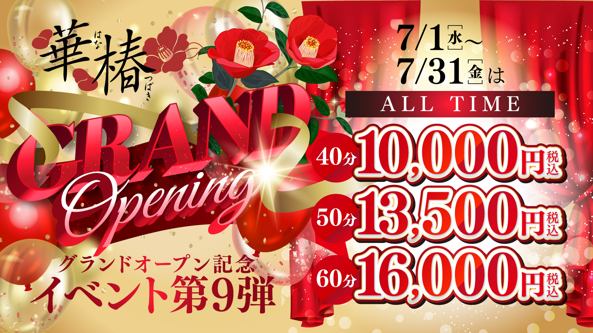 グランドオープン記念イベント第9弾！