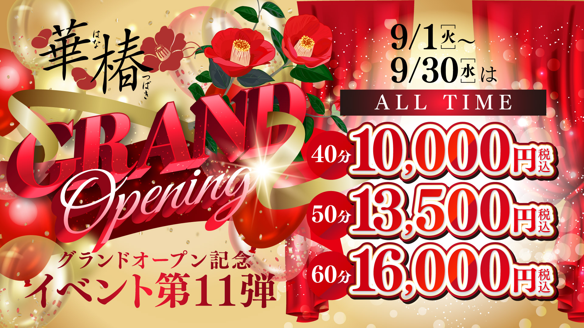 グランドオープン記念イベント第11弾！