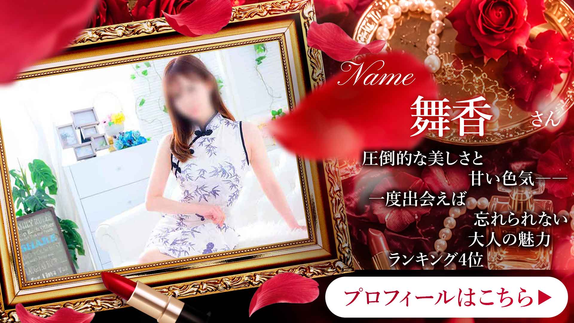 舞香
