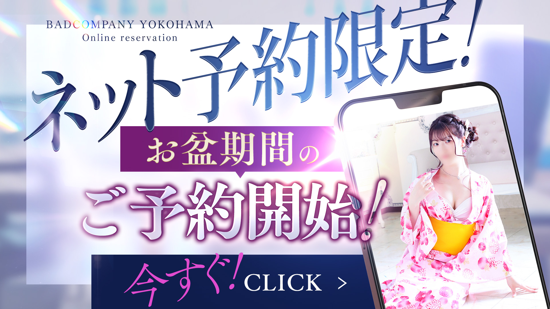 お盆予約
