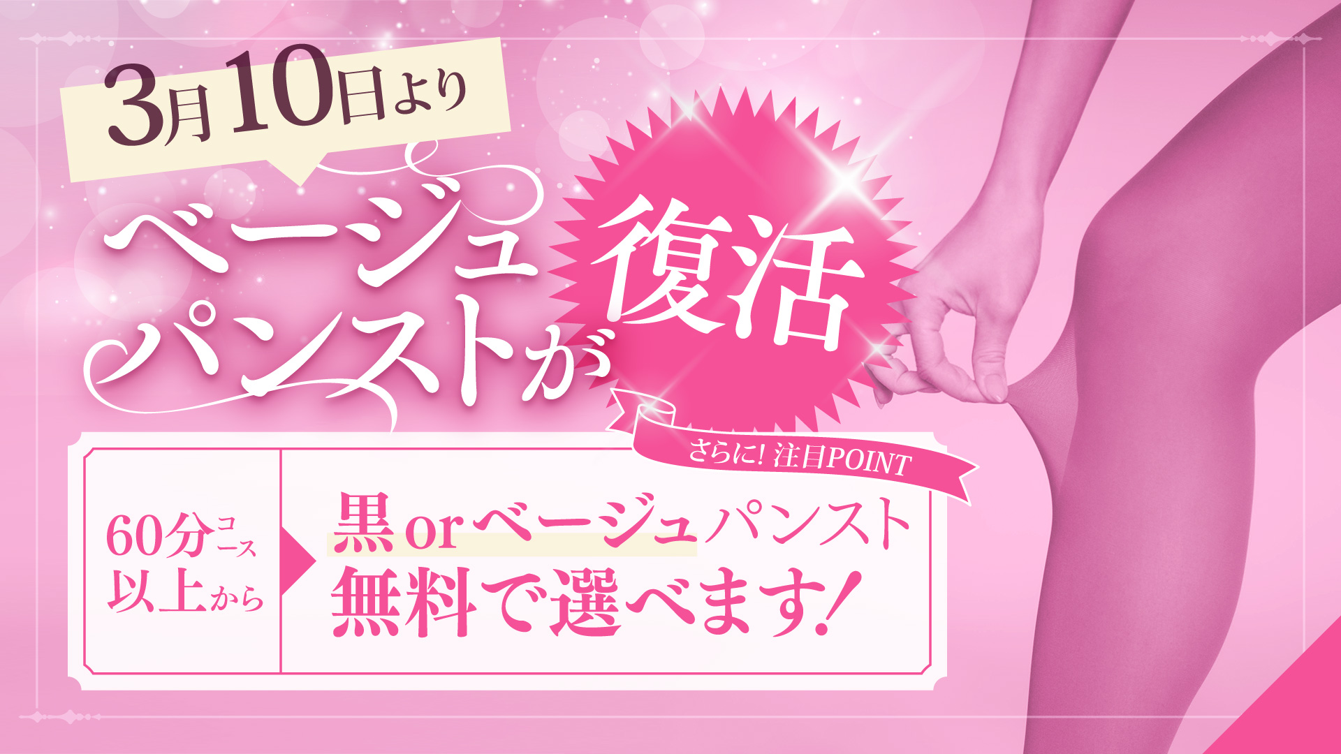 ベージュパンスト