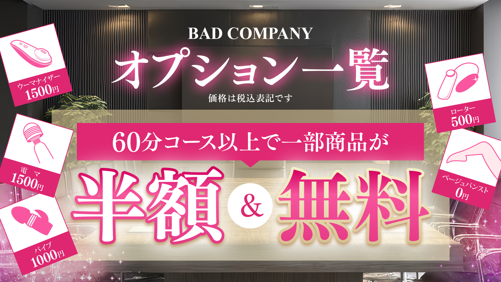 オプション半額