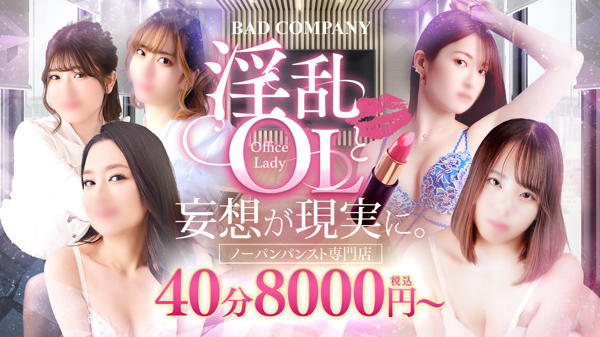 ドエロいOL ノーパン・パンスト専門店