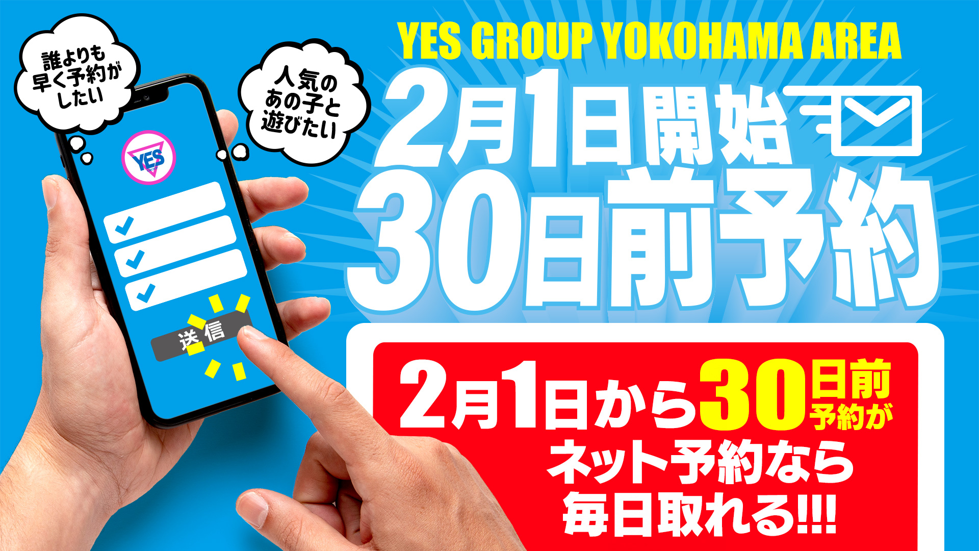 30日前ネット予約