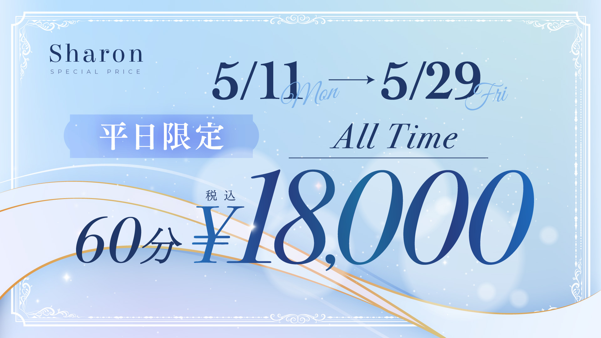 ◇5月　平日限定イベント◇