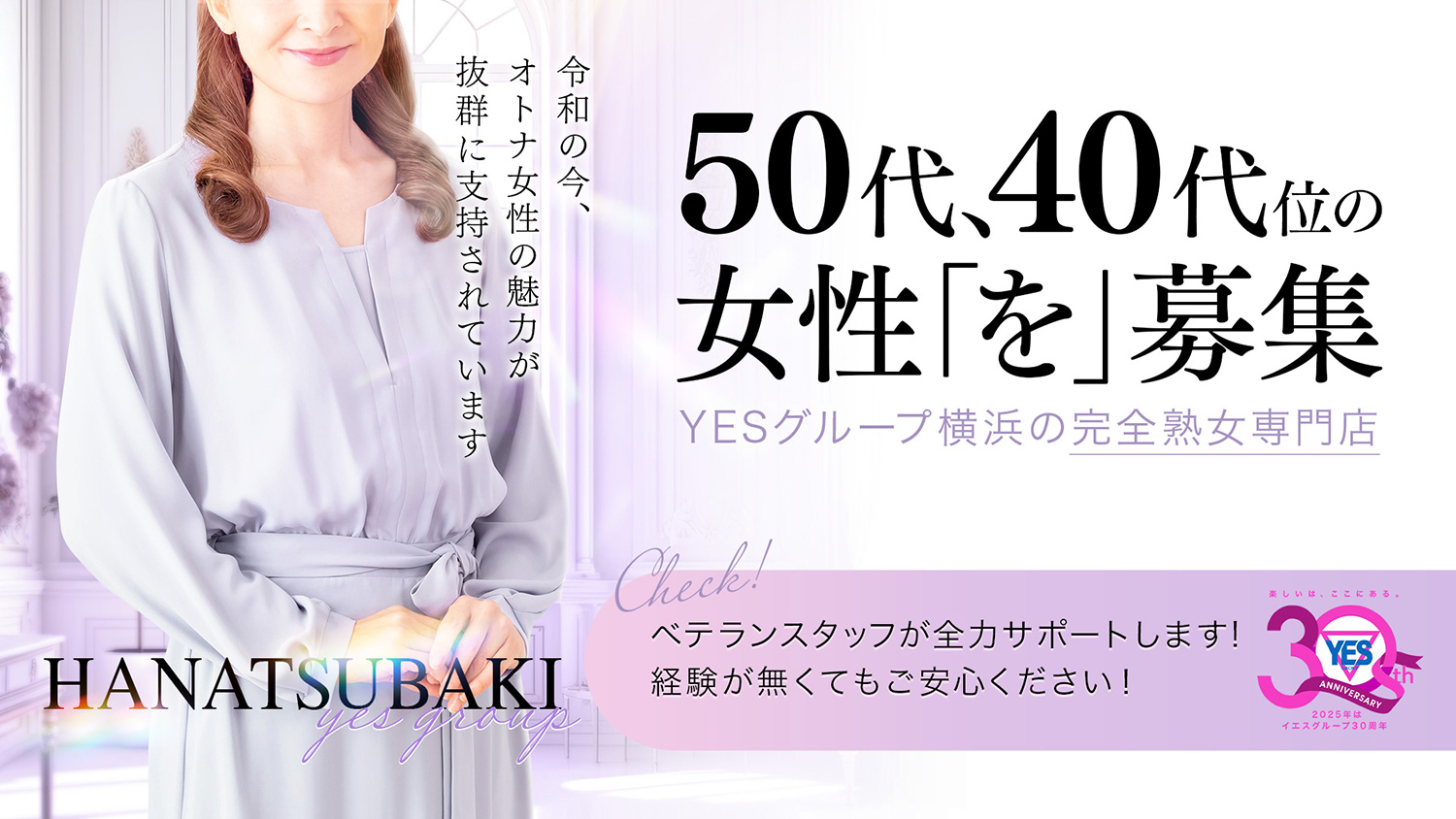 働く女性募集