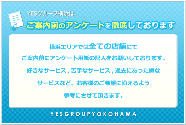 ご案内前のアンケートを徹底しております