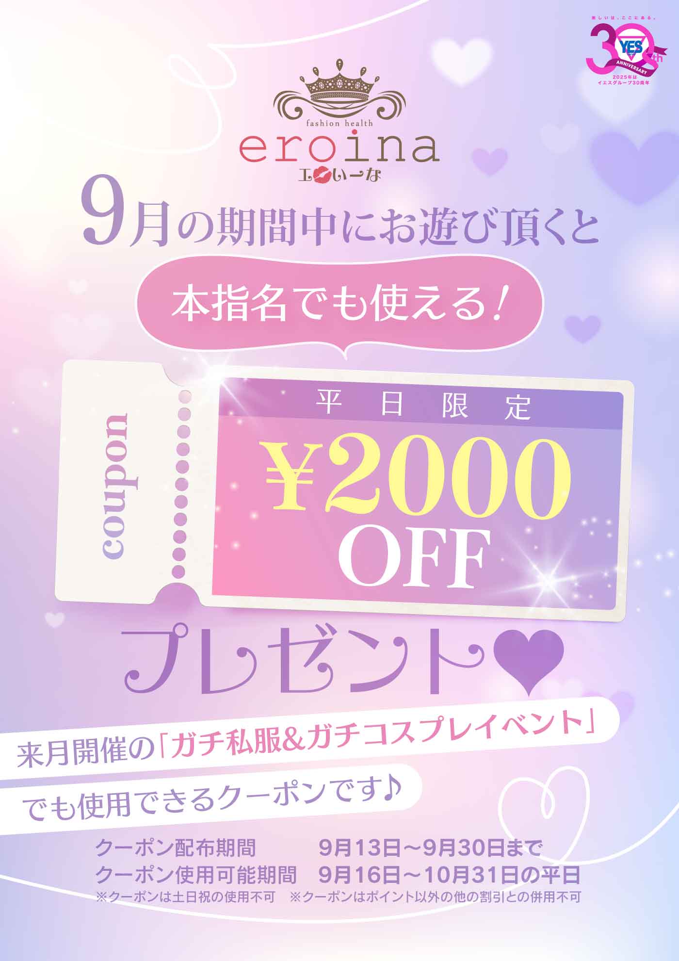 本指名も使える平日限定クーポン！