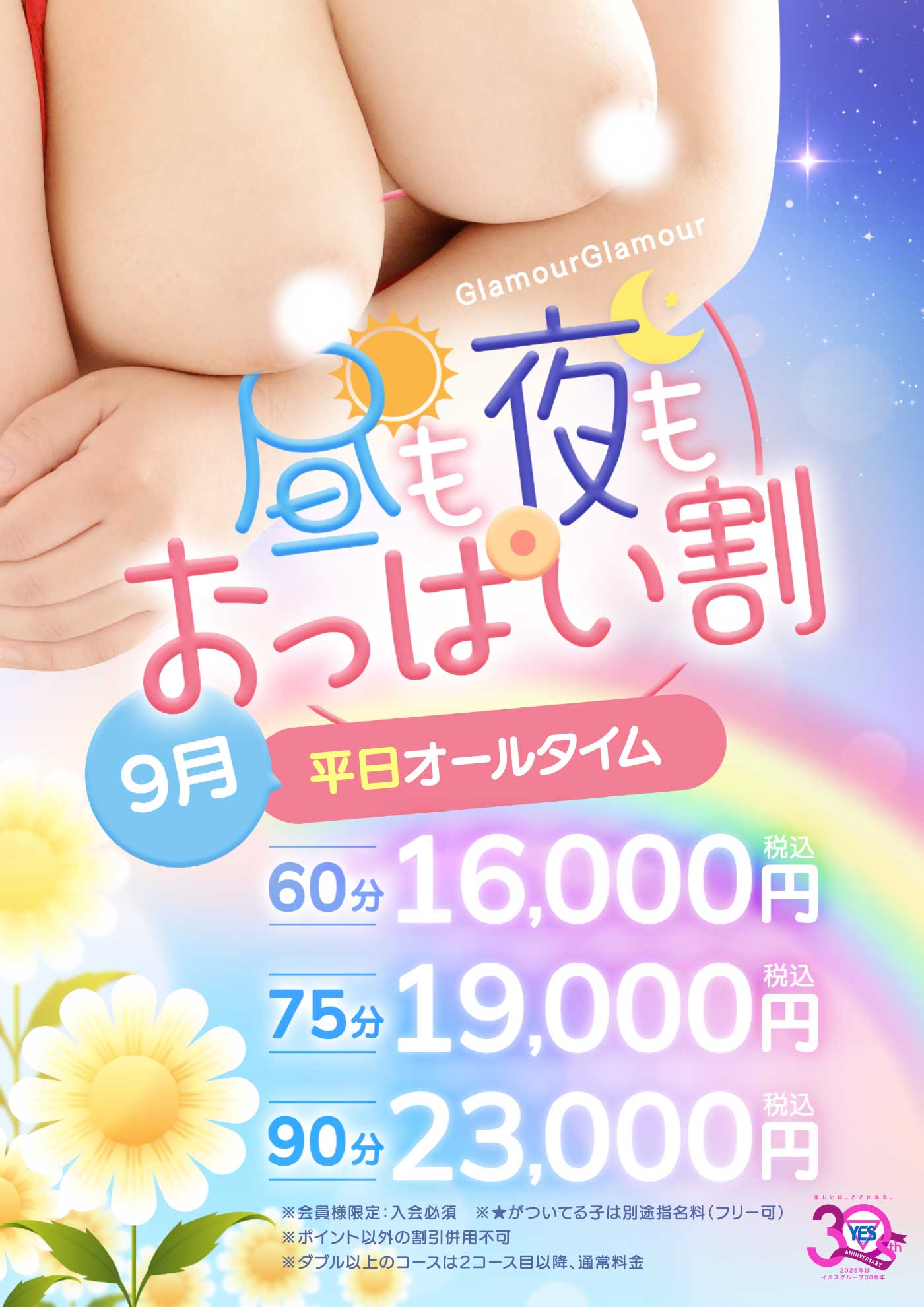 ◆昼も夜も★おっぱい割★