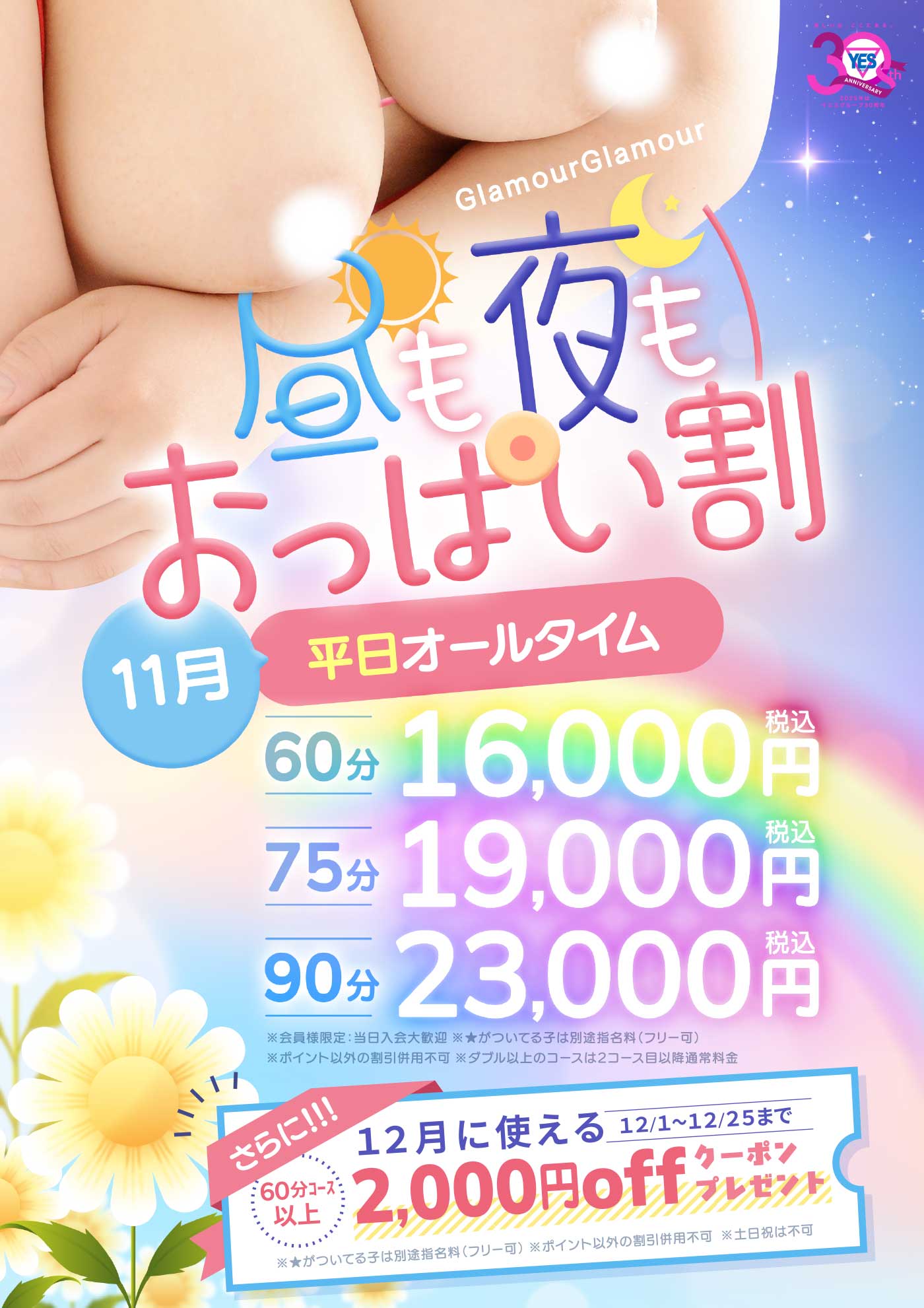 ◆昼も夜も★おっぱい割★