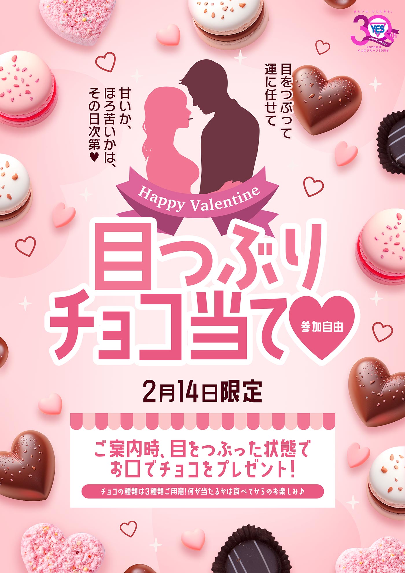 ◆目つぶりチョコ渡し