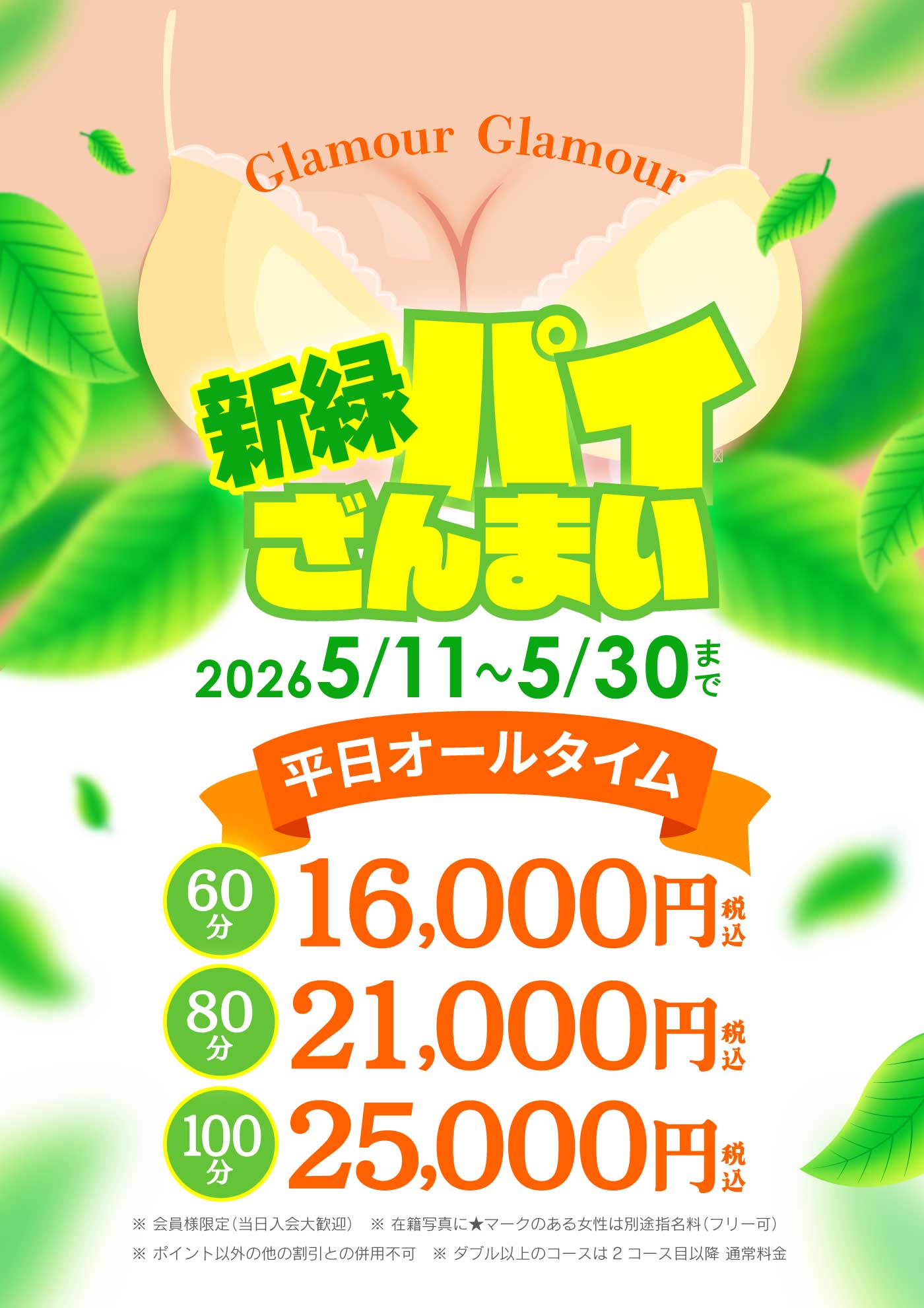 ◆新緑パイざんまい