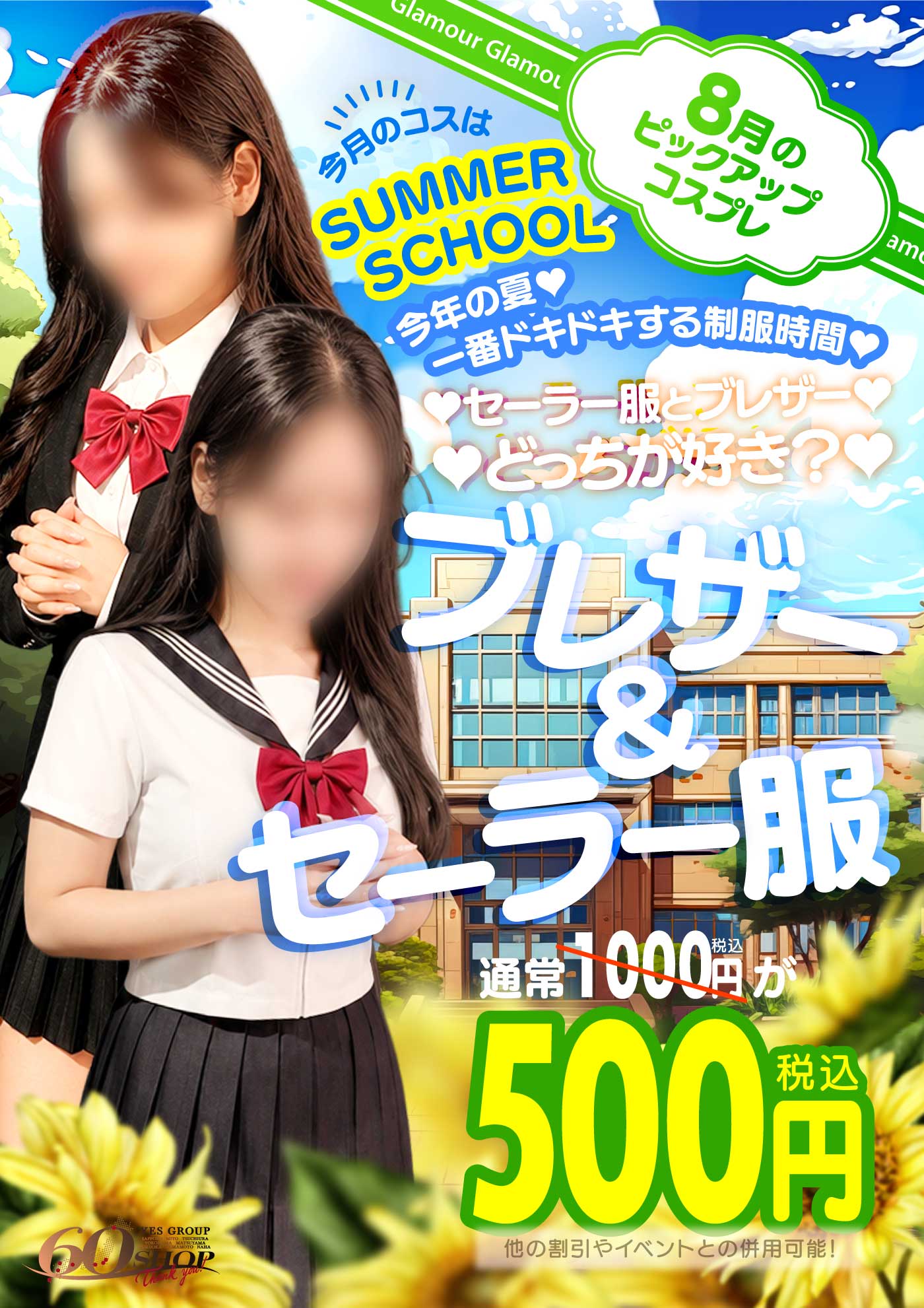 ◆8月のpickup コスプレ