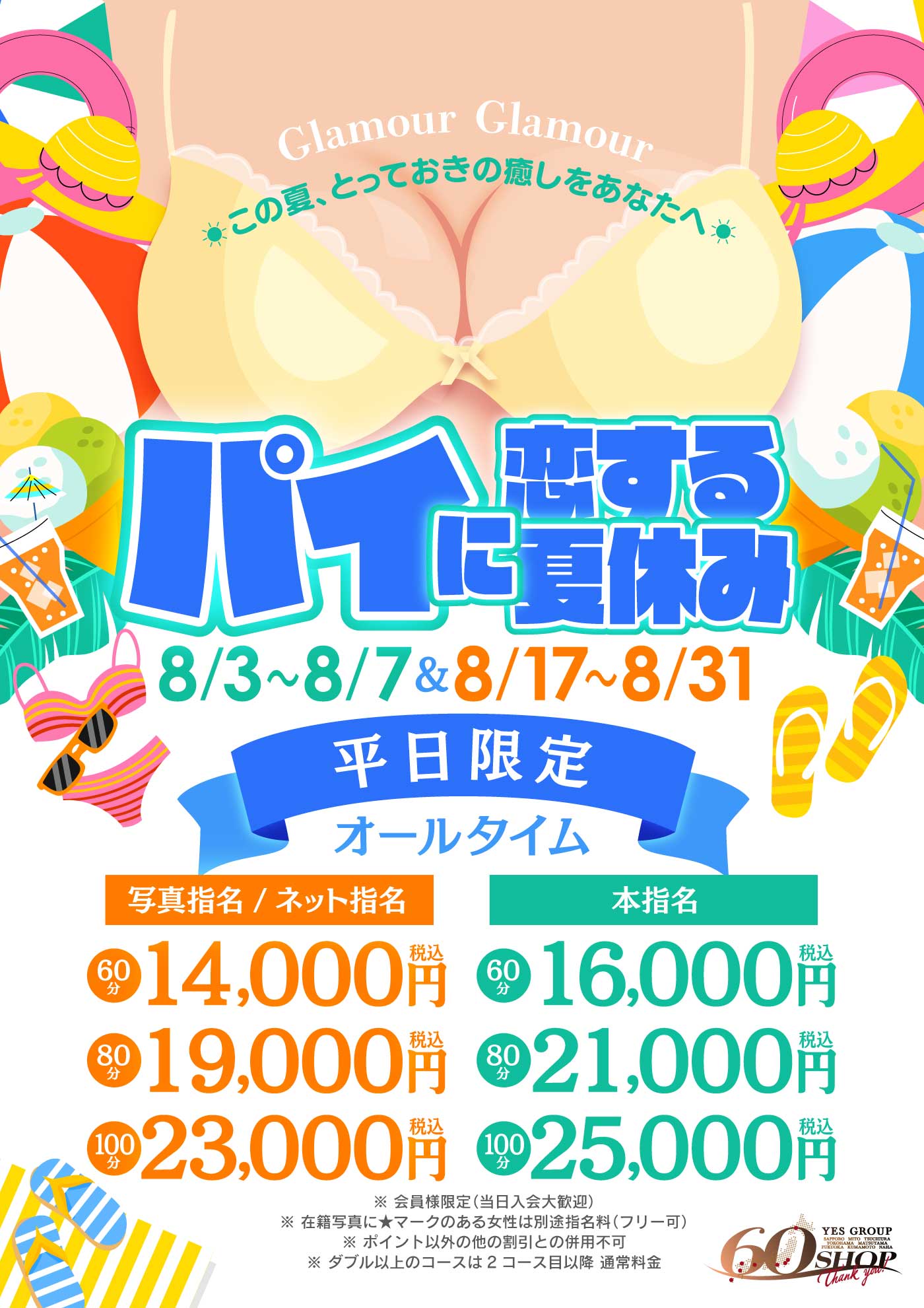 ★ パイに恋する夏休み ★