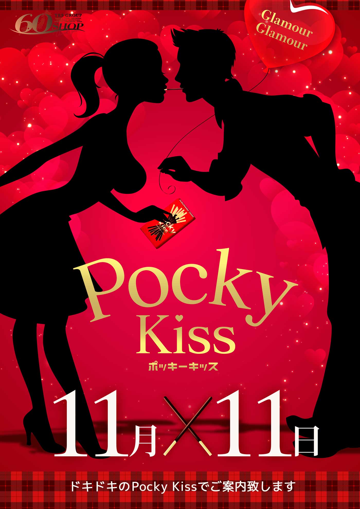 ◆Pocky Kiss