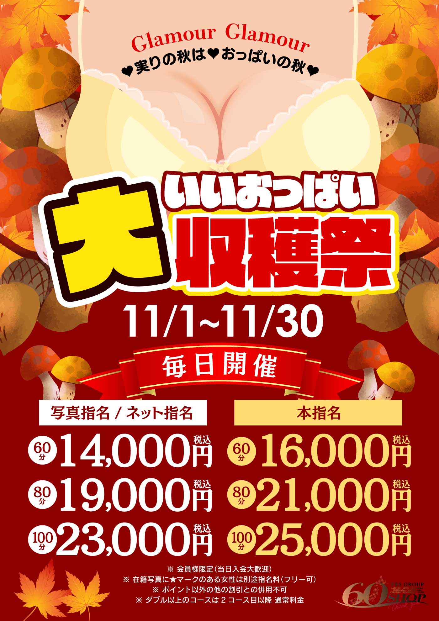 ●いいおっぱい 大収穫祭●