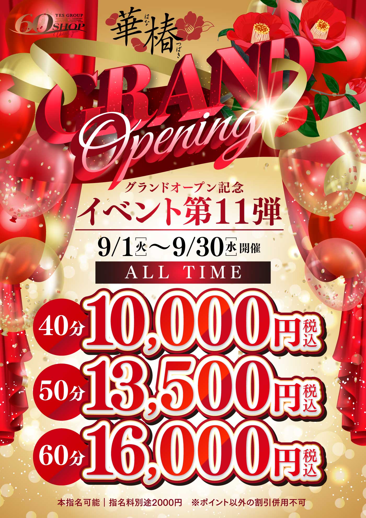 グランドオープン記念イベント第11弾