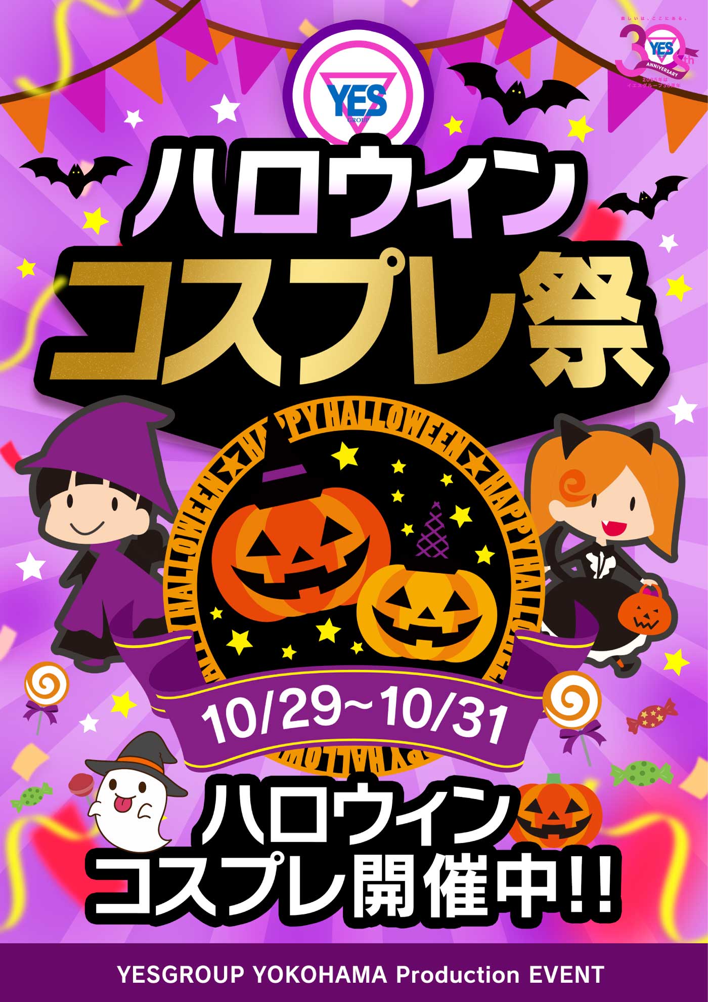 ★ハロウィン【コスプレ】イベント開催★