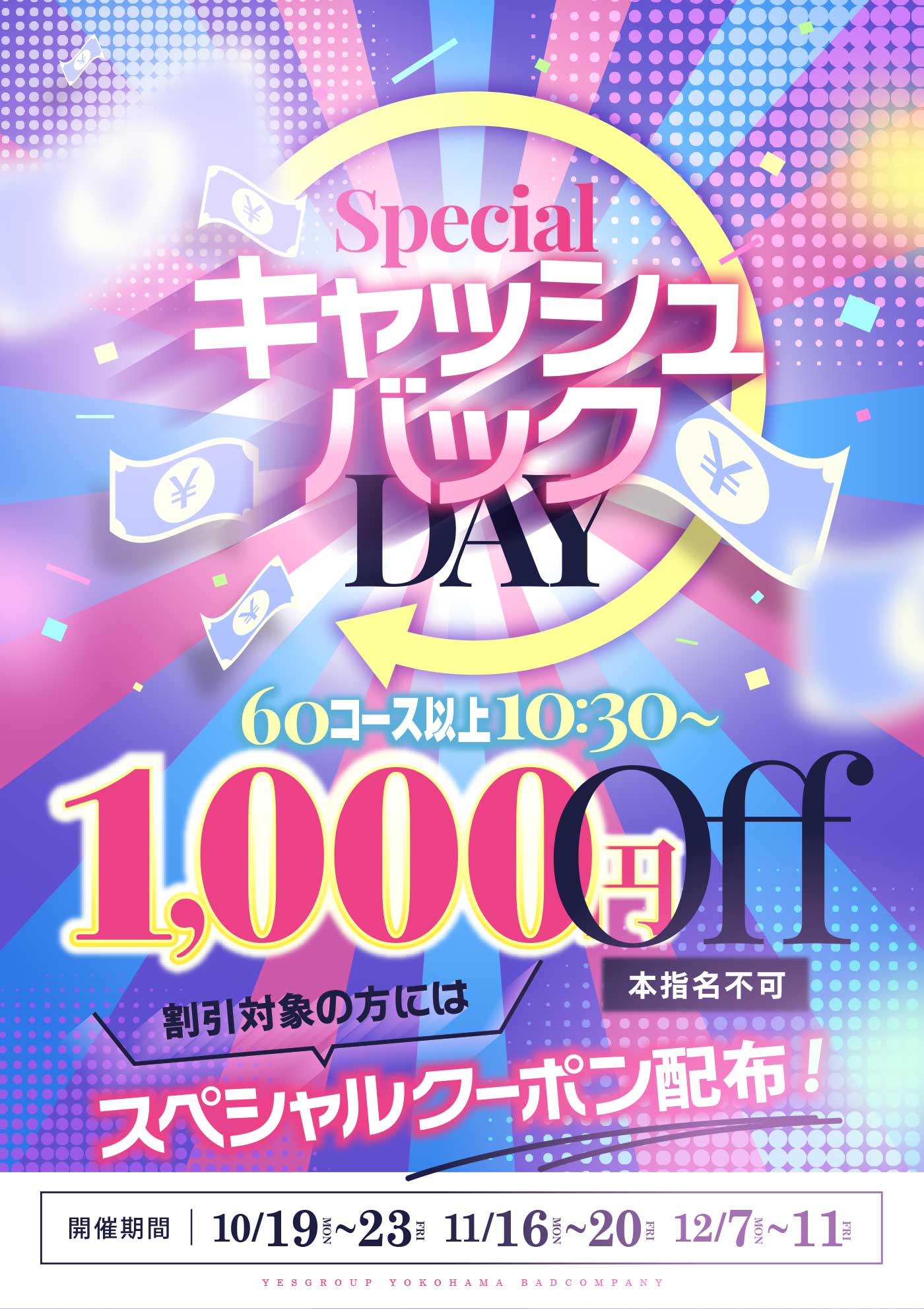 SPECIAL キャッシュバック DAY