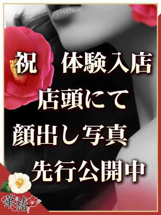ちなつの写真