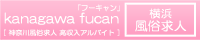神奈川フーキャン
