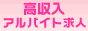 高収入風俗求人アルバイト情報-59Baito