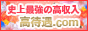 高待遇へGO