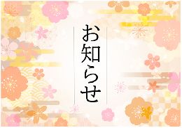 最新情報の画像