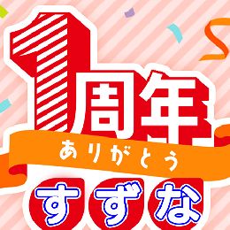 最新情報の画像