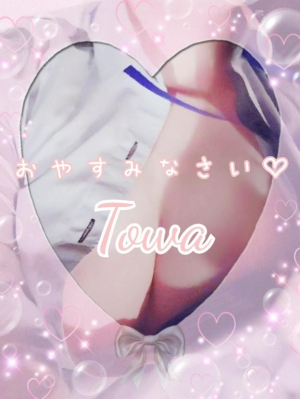 とわの写メ日記画像