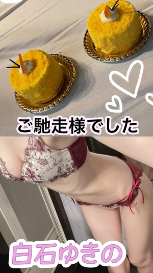 白石ゆきのの写メ日記画像