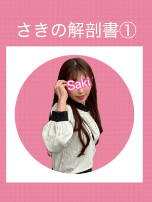 さきの写メ日記画像