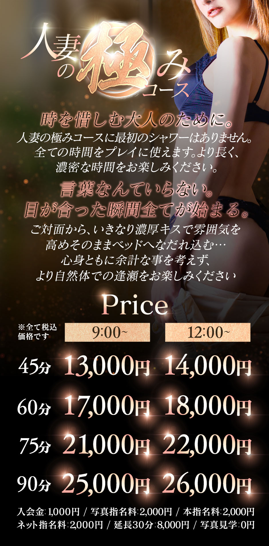 人妻の極みコース